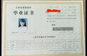 云南省普通高中畢業(yè)證模板（云南高中畢業(yè)證樣本）